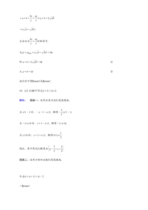 2023年最新人教版高中数学选修4-5测试题全套及答案.docx