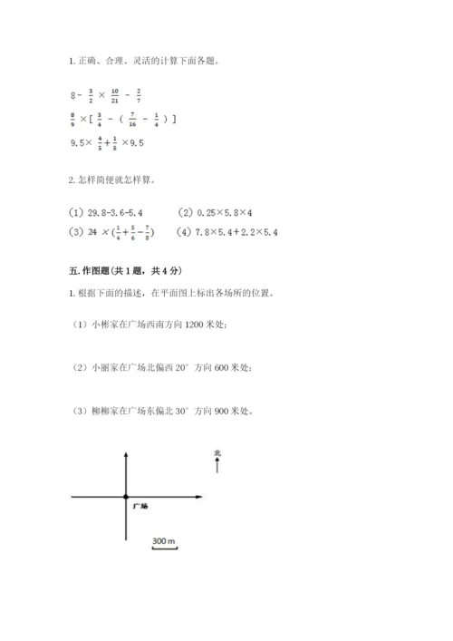 人教版小学六年级上册数学期末测试卷精品（必刷）.docx