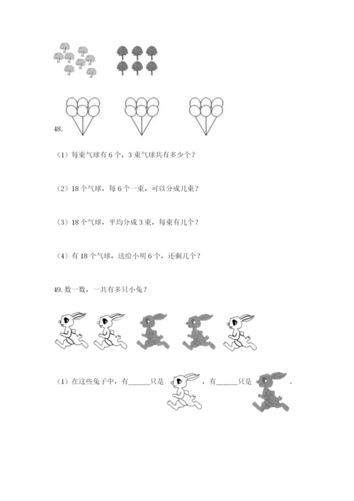 一年级上册数学解决问题50道附答案（考试直接用）.docx