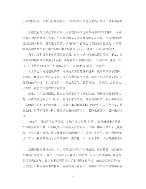 精编之继续教育毕业生登记表自我鉴定范文.docx