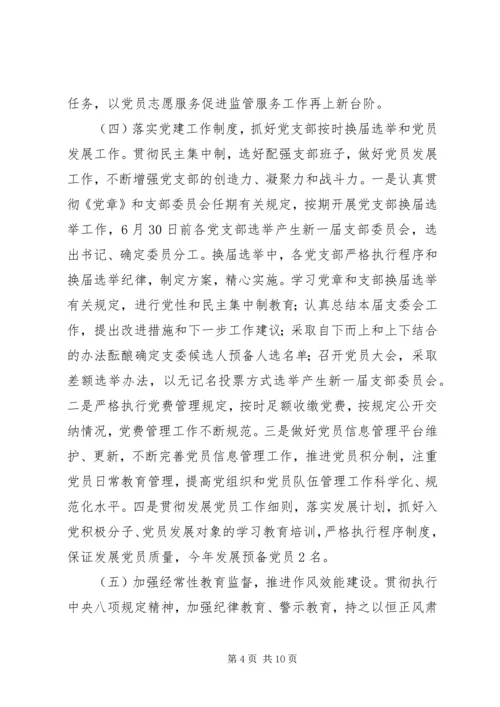建筑业党建工作总结及明年工作计划 (2).docx