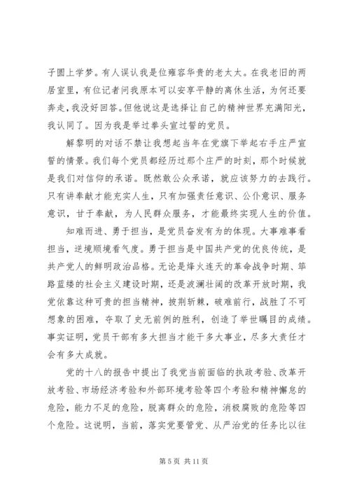 关于讲奉献有作为专题讨论发言稿【推荐】.docx