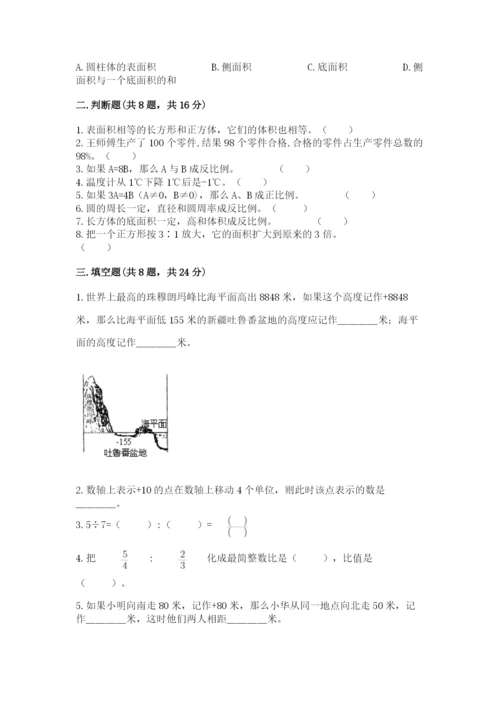 北师大版小学六年级下册数学期末检测试题（能力提升）.docx