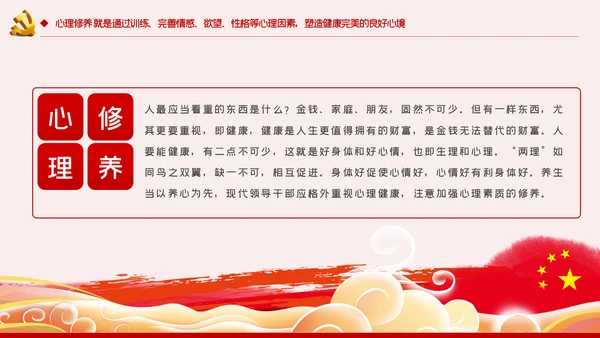 党委书记如何做好一名领导者党课学习PPT模板