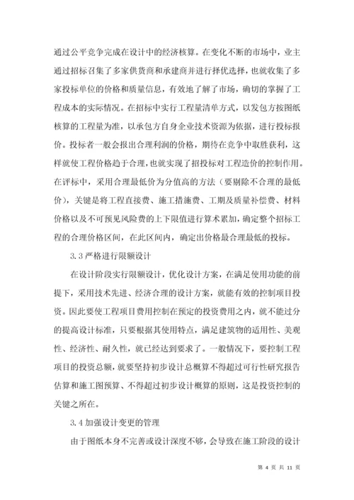 工程项目投资控制管理论文.docx