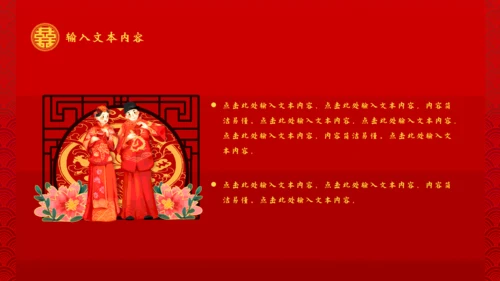 传统中式婚礼活动策划通用PPT模板