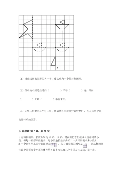 人教版五年级下册数学期末考试试卷【考试直接用】.docx