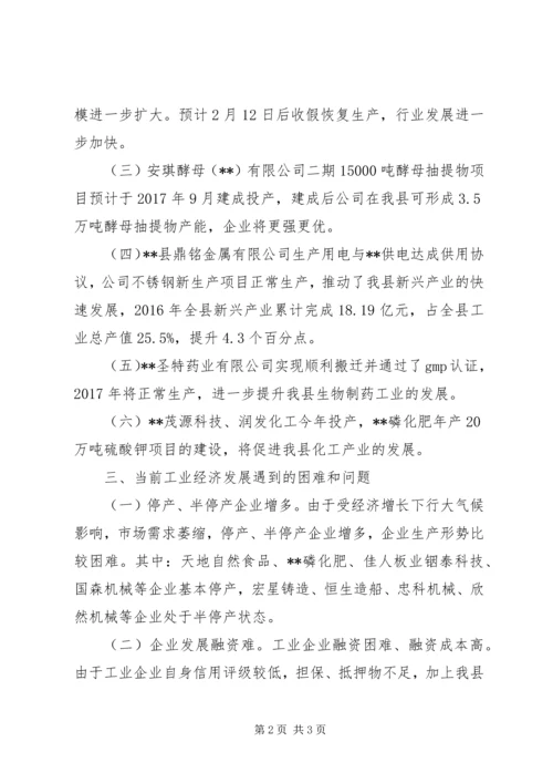 县工业经济发展情况及存在问题汇报材料.docx