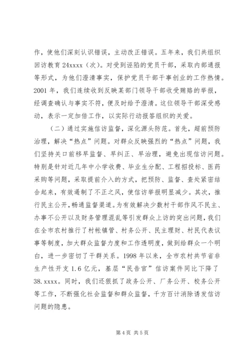 加大信访监督力度从源头上遏制信访案件发生纪检监察.docx