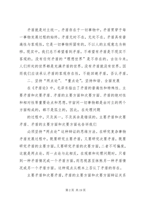 篇一：矛盾论读后感 (2).docx