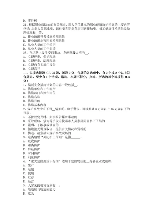 福建省2015年上半年安全工程师安全生产：操作钢筋机械应注意哪些事项模拟试题