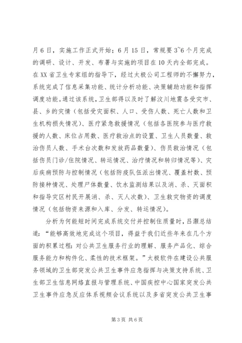 公共应急需要强有力的信息化支撑.docx