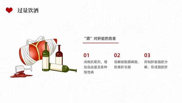 红色水彩简约插画全国爱肝日企业培训PPT课件