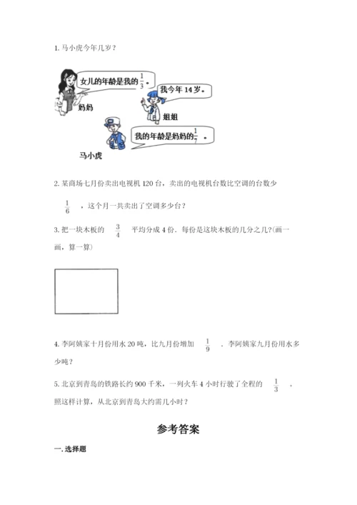 冀教版五年级下册数学第六单元 分数除法 测试卷精选.docx