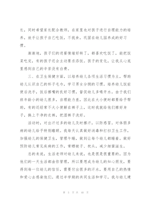 幼儿保育老师工作总结.docx