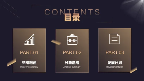黑金商务风工作总结汇报通用PPT模板