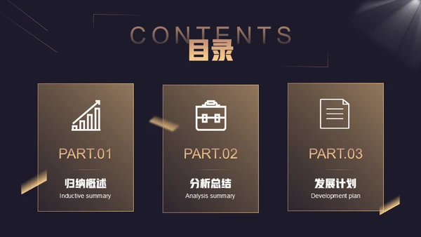 黑金商务风工作总结汇报通用PPT模板