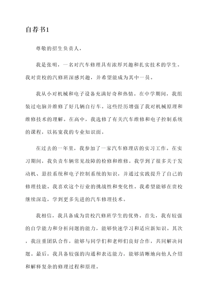汽修班自荐信