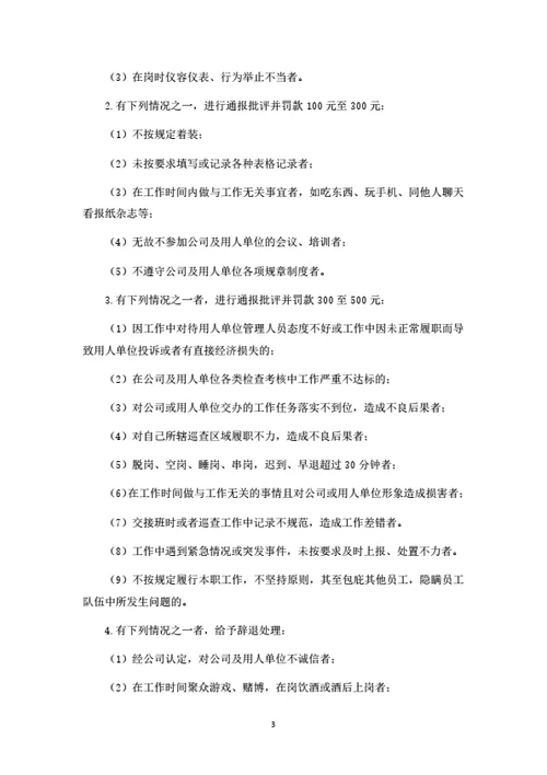 外派员工奖惩管理办法