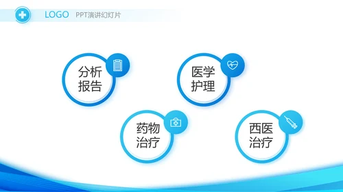 蓝色大气智慧医疗建设方案活动动态PPT模板