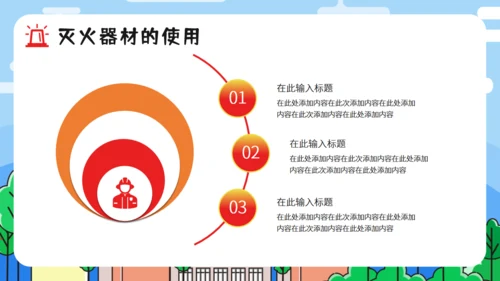 消防安全是安全教育火警通用PPT模板