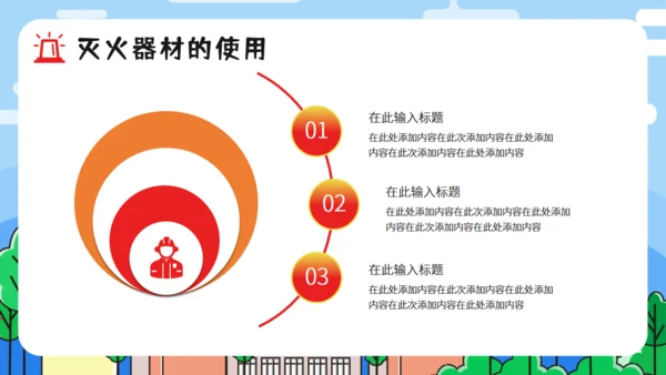 消防安全是安全教育火警通用PPT模板
