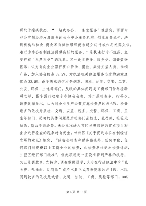关于XX县非公有制经济的调查 (3).docx