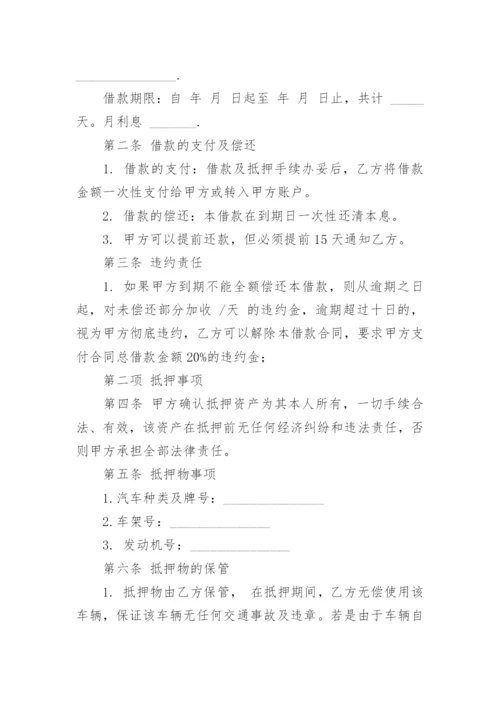 车辆抵押协议书_5.docx