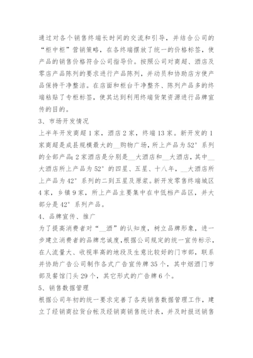 销售半年度总结及下半年计划.docx