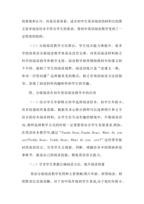 初中英语分级阅读实施与反思.docx