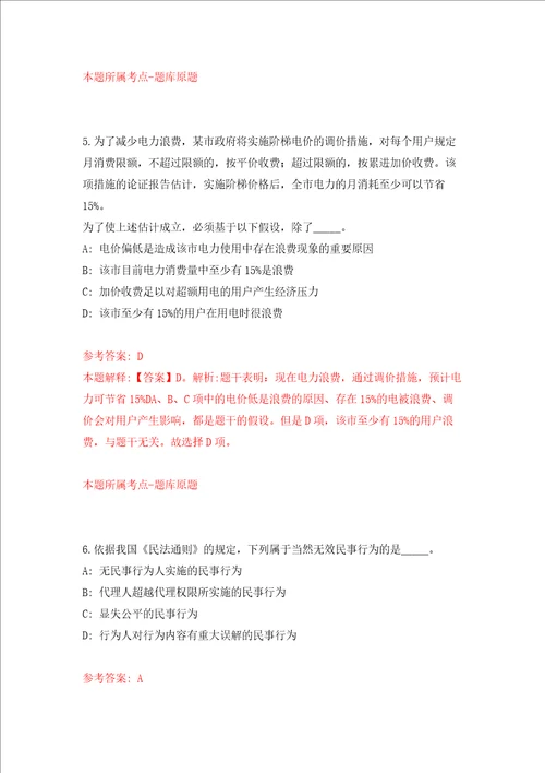 山西吕梁市岚县经济技术开发区管委会招考聘用模拟考试练习卷含答案6