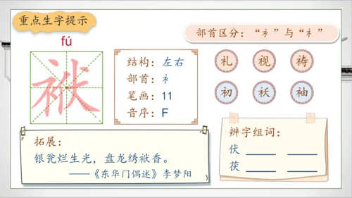 【核心素养】部编版语文五年级下册-14.刷子李 第1课时（课件）