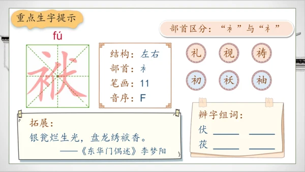 【核心素养】部编版语文五年级下册-14.刷子李 第1课时（课件）