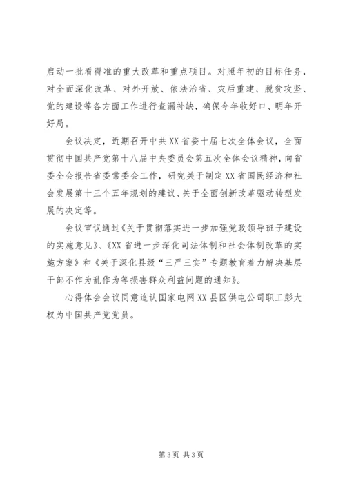 干部会议传达学习党的十八届五中全会精神思想简报.docx