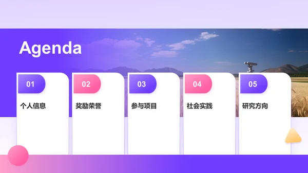 紫色几何风保研夏令营个人陈述PPT模板