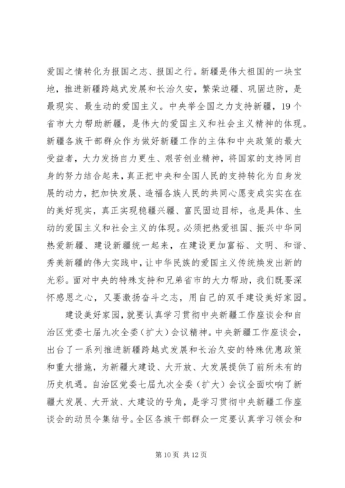 热爱伟大祖国建设美好家园计划 (3).docx