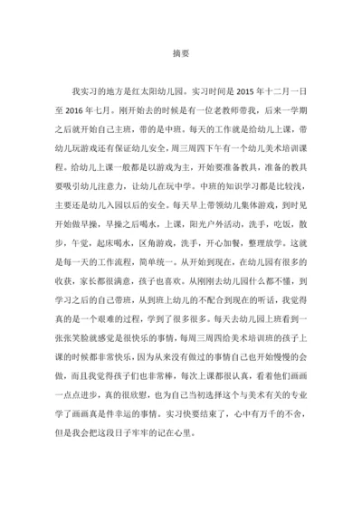 幼儿园教师岗位实习.docx