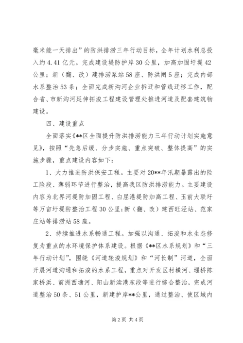 水利建设实施计划.docx