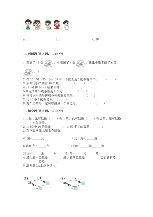 小学一年级下册数学试卷期末卷答案下载.docx