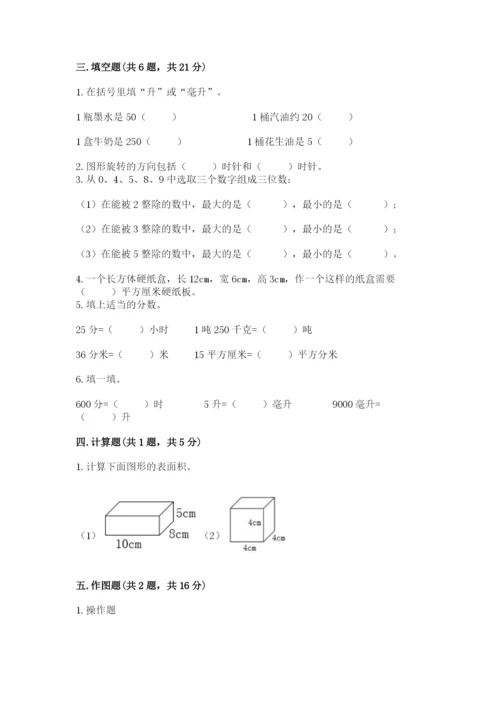 人教版五年级下册数学期末考试卷精品【必刷】.docx
