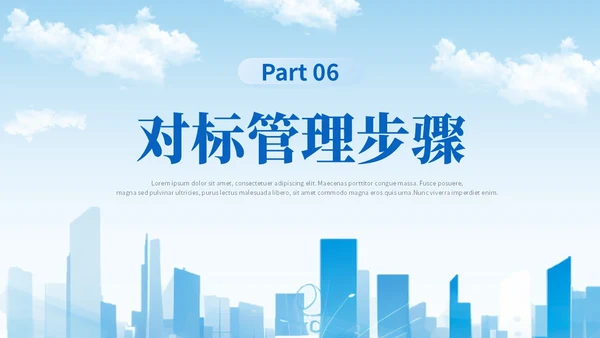 蓝色简约商务蓝色大气管理规划公司规划对标管理ppt