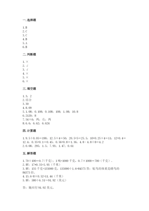 人教版数学五年级上册期中考试试卷【b卷】.docx