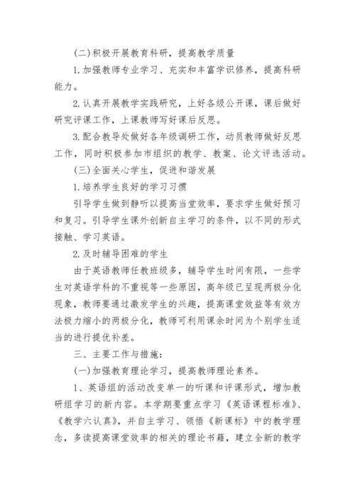 2023小学英语教研组工作计划.docx