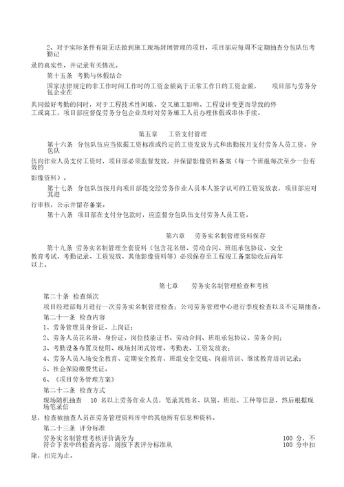 劳务实名制管理实施细则