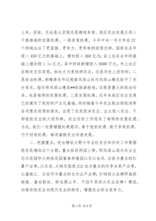 区委书记在农业农村工作会议上的讲话 (6).docx