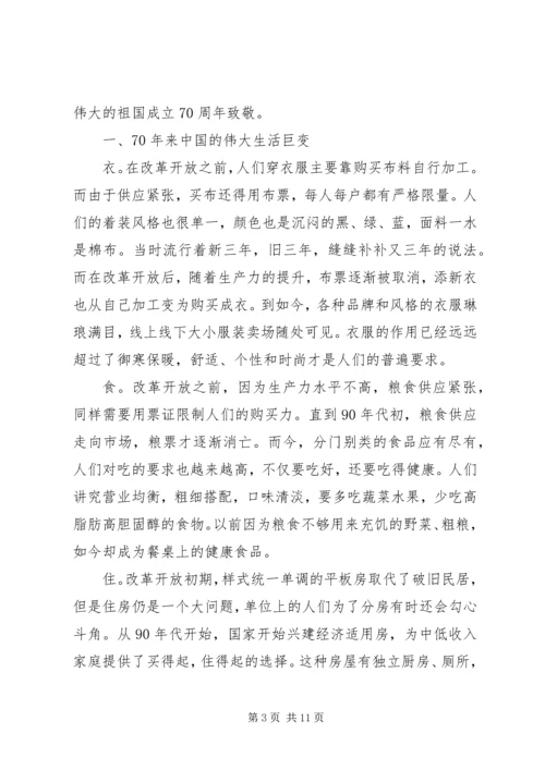 建国70周年微党课讲稿两篇.docx