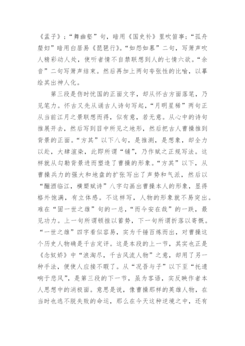 赤壁赋原文及译文.docx