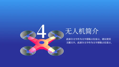 无人机时代发布会介绍通用PPT模板