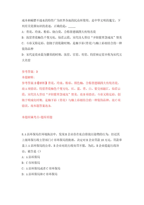 2022中国地质调查局天津地质调查中心公开招聘应届毕业生5人模拟卷练习题2