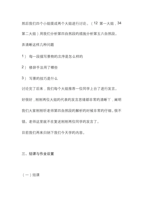 2023年教师资格证面试高中语文试讲稿.docx